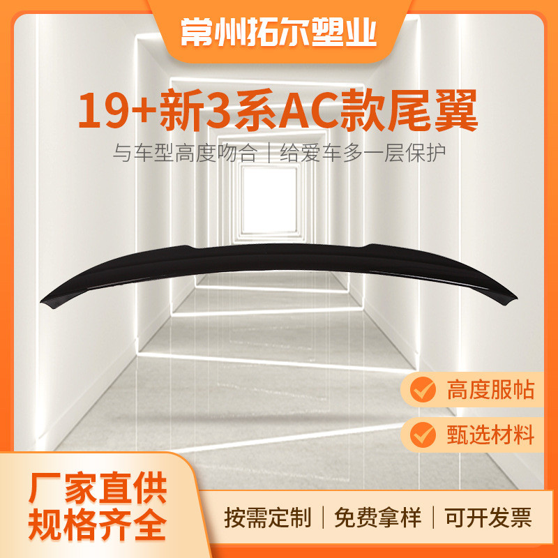 适用于宝马新3系尾翼G20G28改装AC款碳纹尾翼后扰流板亮黑定风翼