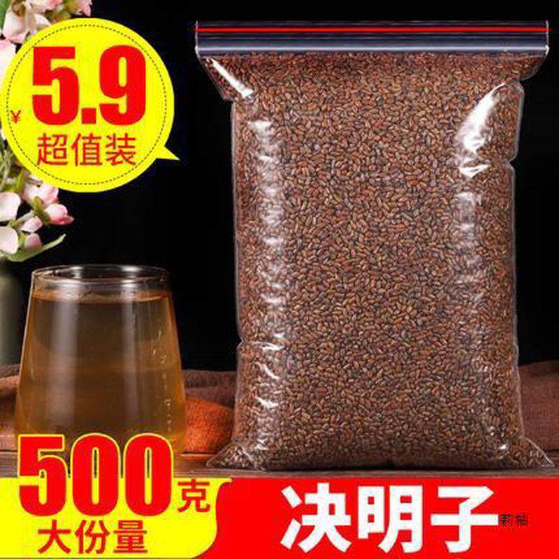 新货决明子茶500g包邮 散装 炒决明子泡茶炒熟决明子材非生决明子