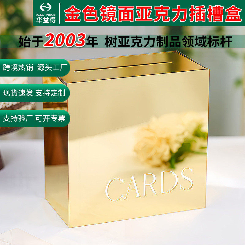 华金色得益镜面亚克力婚礼请柬收纳盒抽拉式婚庆节日派对插槽盒子