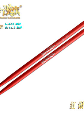 汉旗架子鼓鼓棒5a山胡桃木彩色牌鼓槌汉专业hun黑金红银系列鼓锤