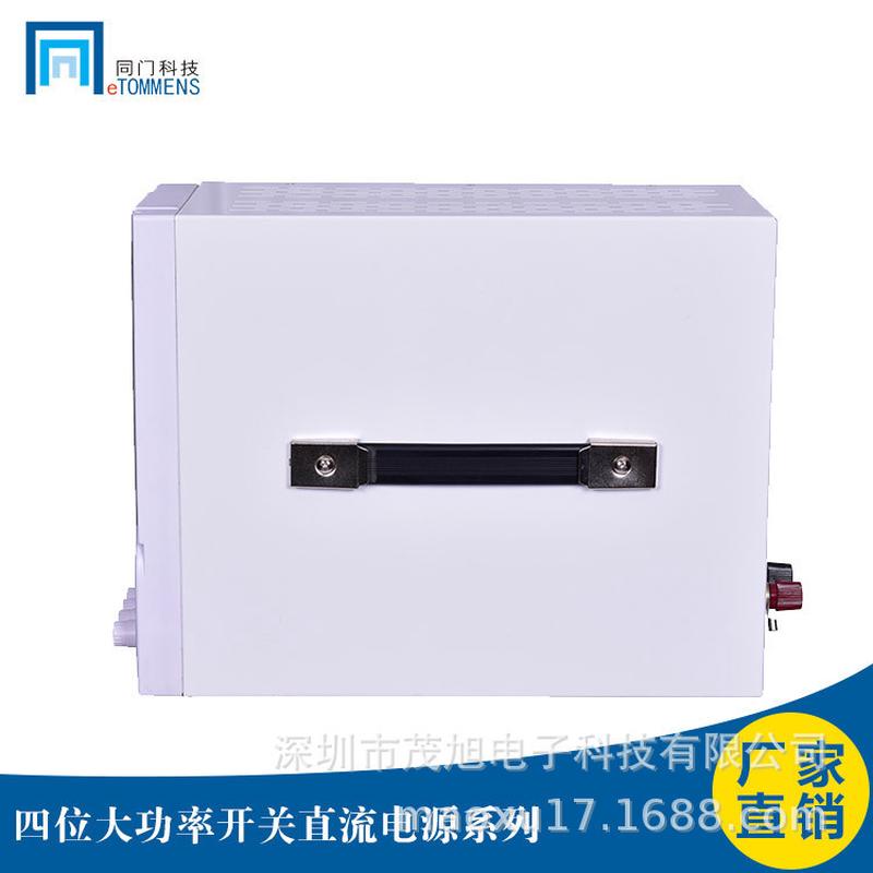 同门eTM-3050C30V50A1500W大功率可调四位开关直流电源10mV10mA