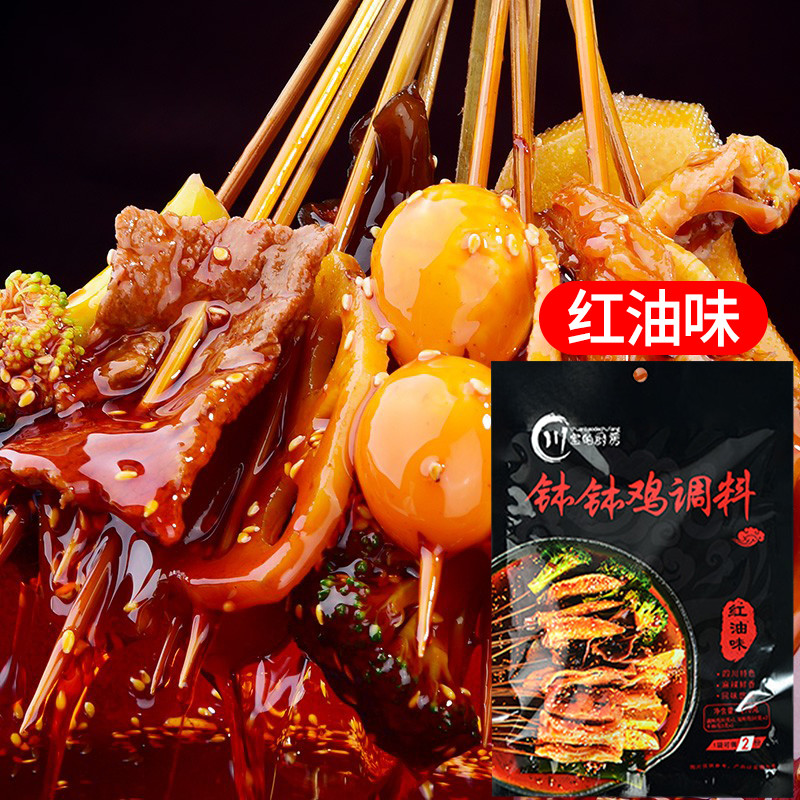 新日期乐山钵钵鸡调料四川小吃冷锅串串香盆火锅麻辣烫底料粉包商