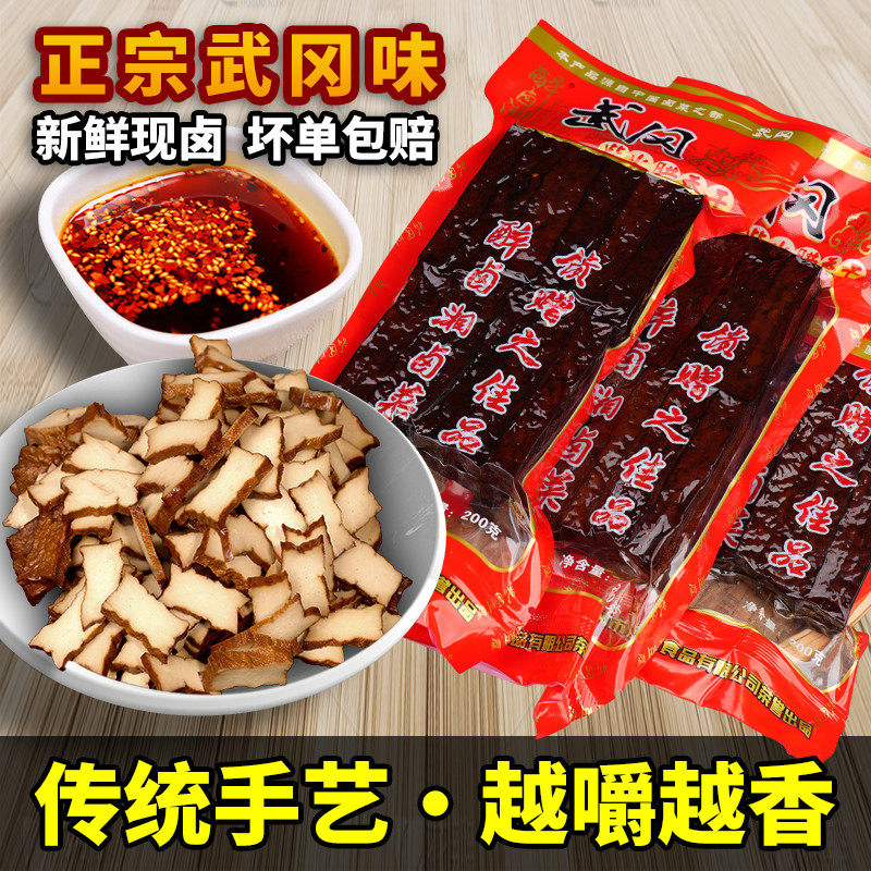 湖南邵阳武冈特产香辣卤豆腐干正宗手工麻辣香干真空包装熟食即食