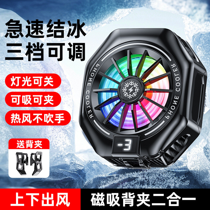 手机直播支架带散热器直播专用半导体结冰制冷器游戏王者吃鸡磁吸
