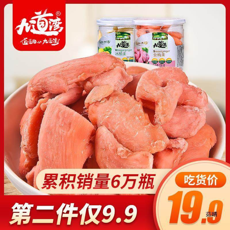 新货九道湾红姜金梅姜姜丝冰醋姜盐姜姜片即食罐装湖南产生姜零食