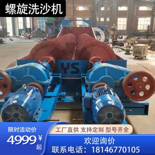 热销现货新型全自动滚筒洗石机螺旋式沙场制砂洗沙筛选价格设备厂
