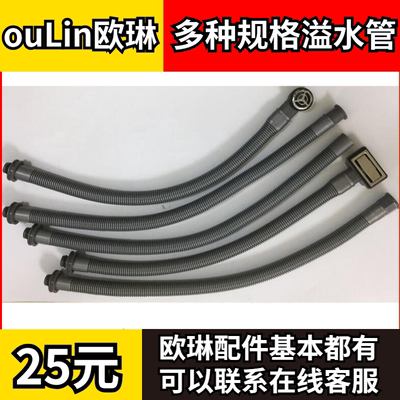 欧琳水槽溢水管下水配件圆孔长方形孔刀架石槽溢水管流水管排水管
