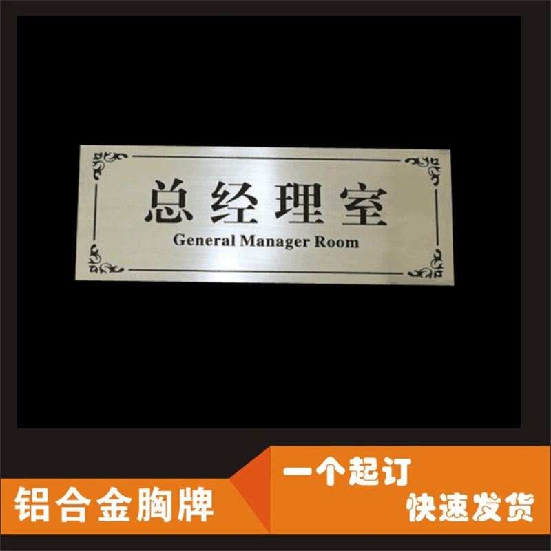 标牌定做丝印铜钛铝金腐蚀不锈钢铭牌设备标识牌金属门牌logo