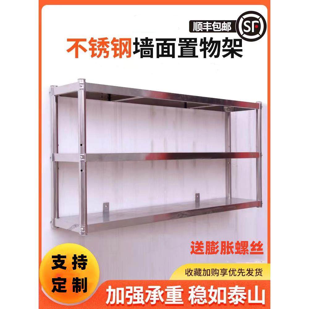 墙壁悬挂置物架不锈钢储物架子商用厨房吊柜壁挂式多层架墙上货架