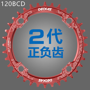 44T山地公路車牙盤片單速齒盤 DECKAS2代正負齒圓盤120BCD5孔36