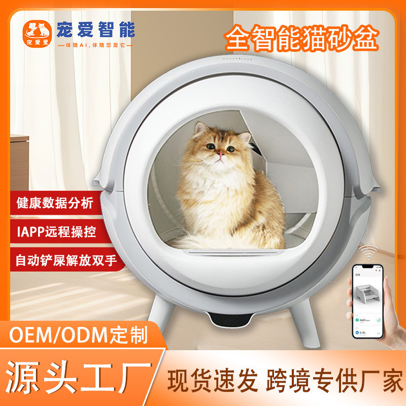 现货全自动猫砂盆智能猫砂盆封闭式猫厕所大容量手机远程一键铲屎