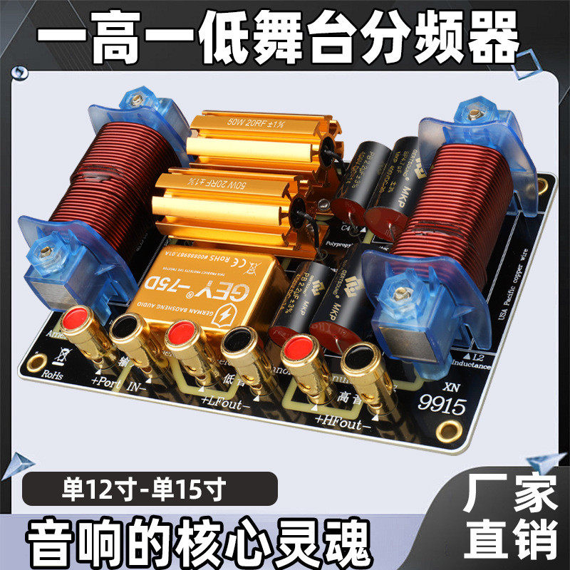 工厂供应舞台大功率分频器二分频单12寸单15寸音箱扬声器分音器,标准件/零部件/工业耗材,车间地垫,淘宝优惠券,粉丝福利购,淘宝优惠卷