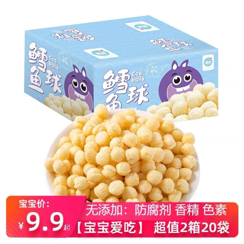 新货【小巧易抓取】泡芙鳕鱼球不添加防腐剂宝宝小零食点心易溶不