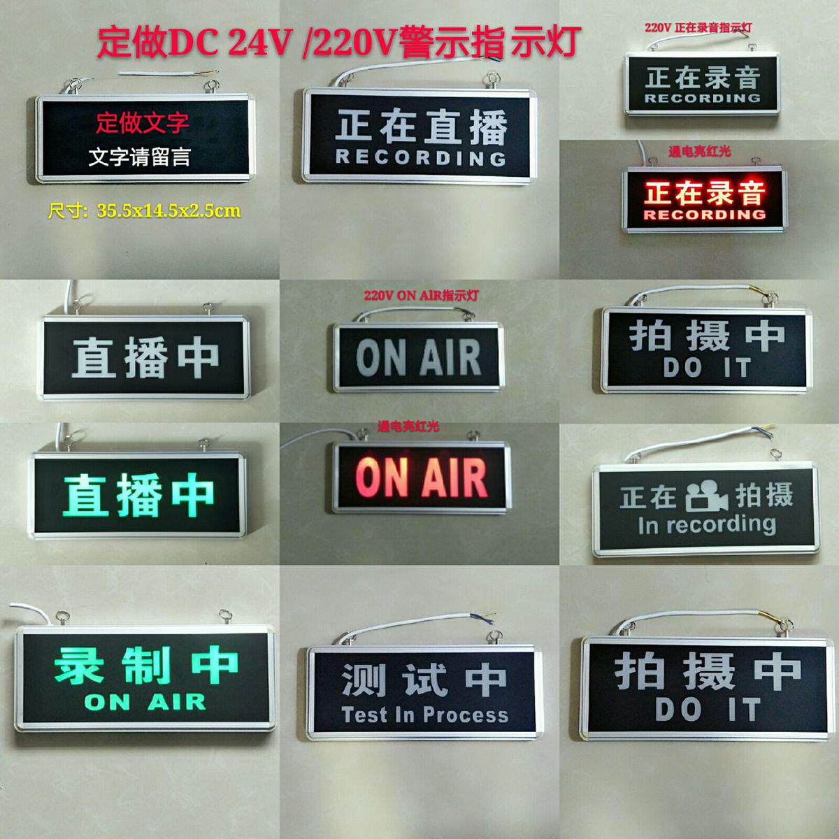 定做直流DC24V工作中220V正在直播ONAIR录音拍摄状态提示指示灯牌