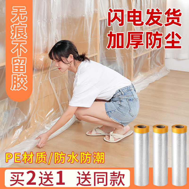 装修一次性家具防尘膜喷漆遮蔽膜床沙发家具保护膜油漆遮挡膜