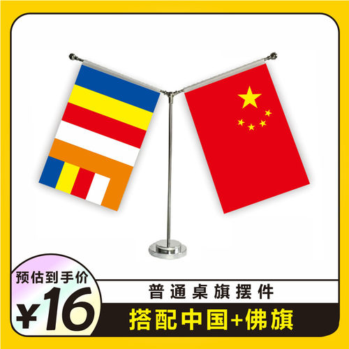 不锈钢中国佛旗桌旗摆件办公室会议室桌面Y型架车载五色旗旗杆架
