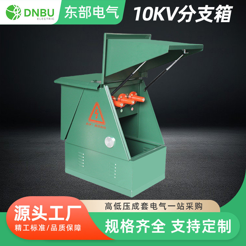 高压电缆分支电缆10kv一进一二三四五出欧式插拔头箱分接箱