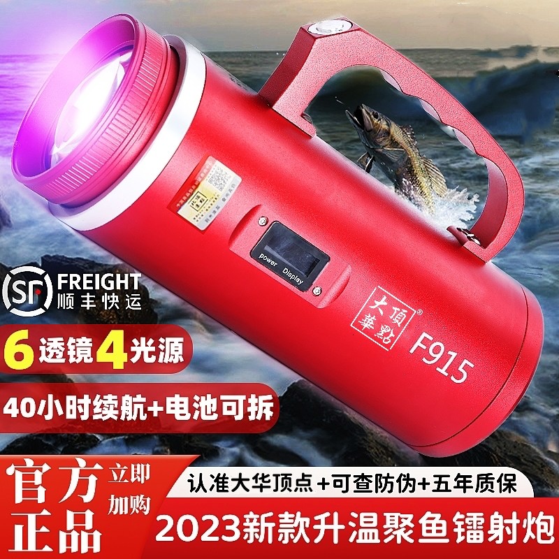 北京大华顶点F-915 H-580s激光镭射炮钓鱼灯大功率野钓黑坑夜钓灯