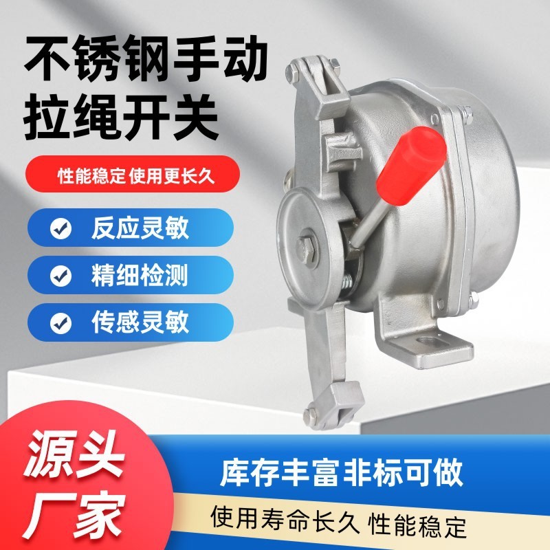 GYLS-II不锈钢双向拉绳开关FLK-2-3A-380A输送紧急急停拉线开关