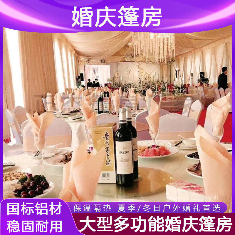 红白事婚庆篷房大型户外铝合金婚礼大棚喜宴移动酒店农村酒席帐篷