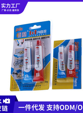 恒固批发ab胶10g20g80g万能胶diy手工木金属陶瓷粘接焊接胶水强力