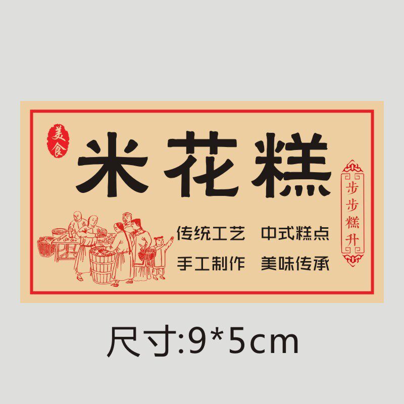 现货牛皮纸米马蹄酥不干胶标签花糕南瓜饼千层糕自粘贴纸复古包邮