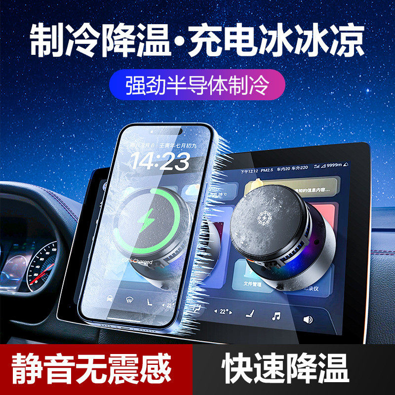 新QI2电动真空吸附支架车载手机散热器半导体制冷降温磁吸散热器