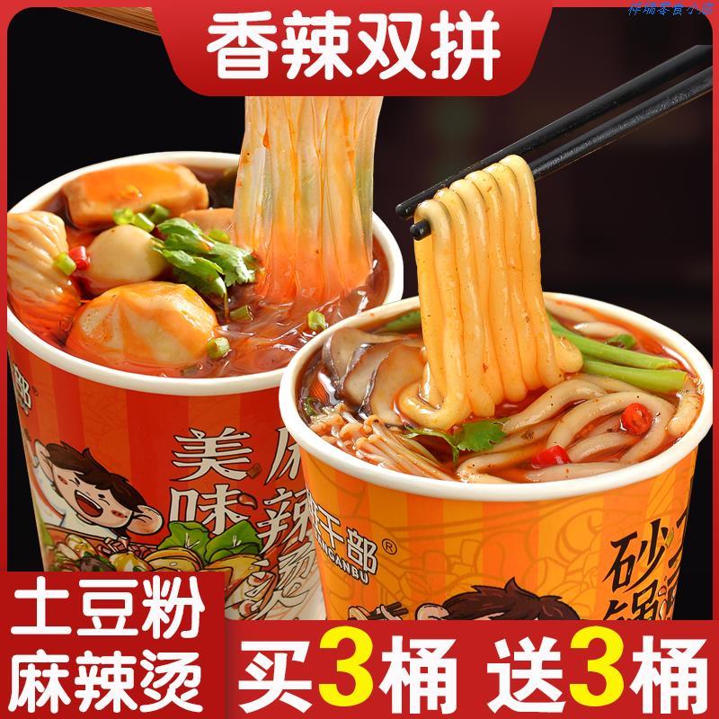 新货【砂锅土豆粉】正宗麻辣烫免煮冲泡方便泡面桶装速食酸辣粉