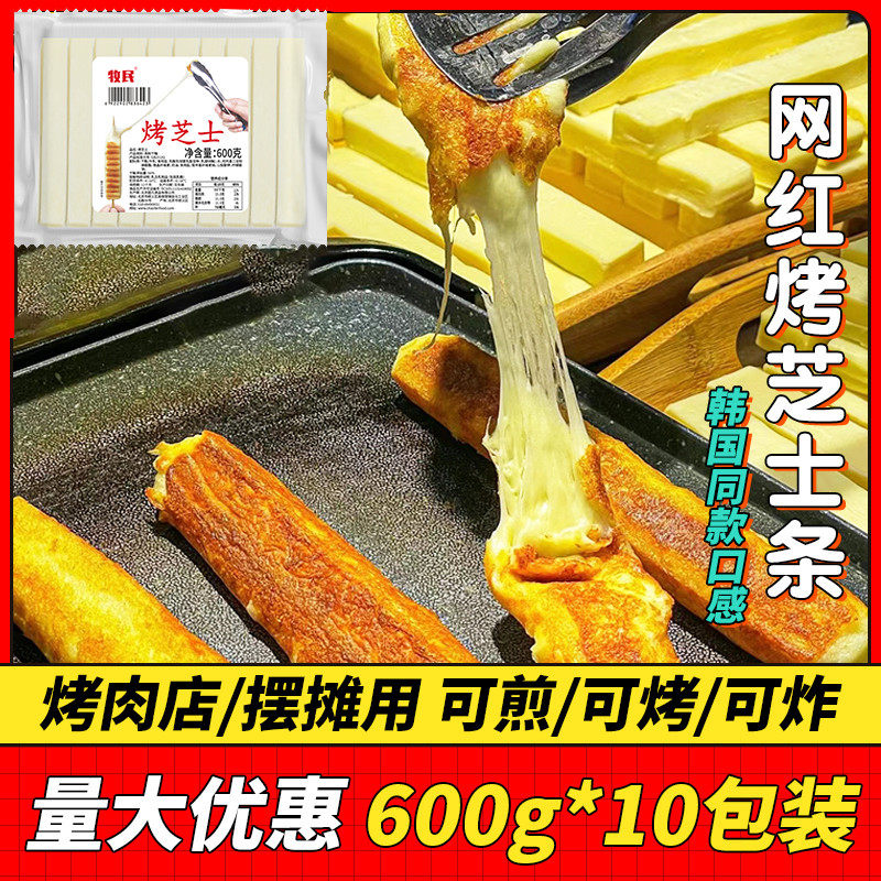 新货牧民韩国烤芝士条600g*10商用烤肉店同款煎烤拉丝芝士奶酪条