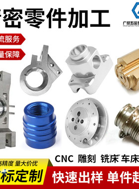 cnc加工铝合金6061数控车床不锈钢精密机械五金零件黄铜非标定做