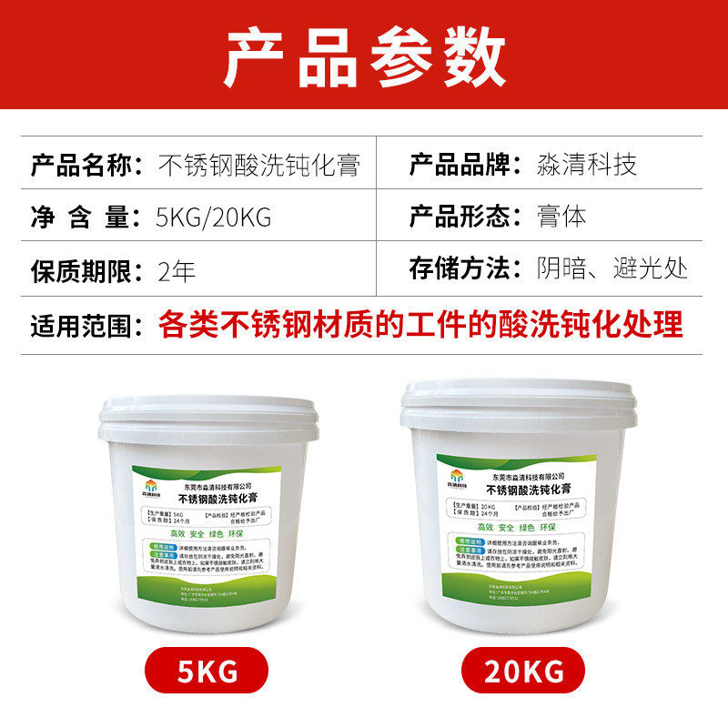 不锈钢酸洗钝化膏316l去除锈斑缝焊道焊点清洗膏304除氧化清洁剂