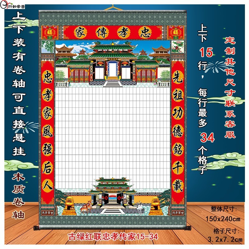 9zrt家堂卷轴布料无路版家堂画供奉祖宗家谱轴子族谱挂画赠收纳袋