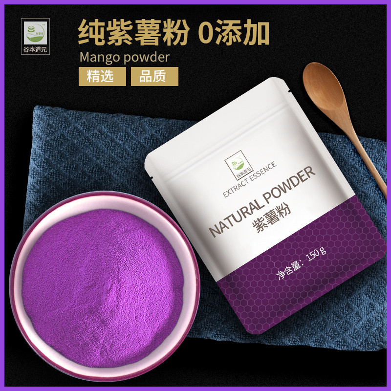 新货天然紫薯粉烘焙家用原料调色芋圆面包蒸馒头水果粉果蔬粉冲饮
