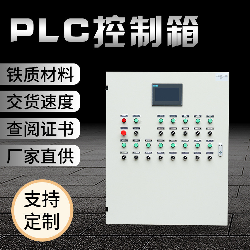 重庆厂家充电桩PLC控制箱触摸屏自动化设备控制箱水处理控制系统