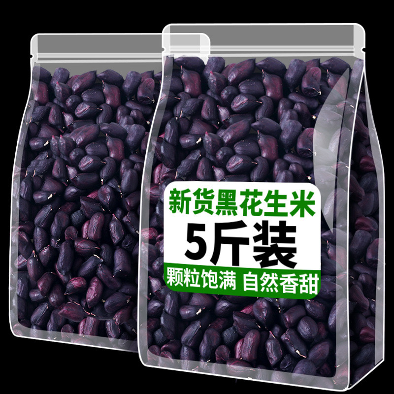 新日期农科院联合研制新货云南黑花生米新鲜晒干花生甜味黑皮普洱