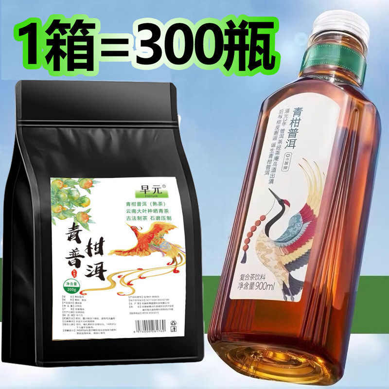 速发青柑普洱茶东方的树叶青柑桔橘普洱平替茶包熟陈皮普洱云南冷