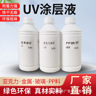 u涂层液玻璃亚克力金属瓷砖V涂层液u打印前处理液涂层快干