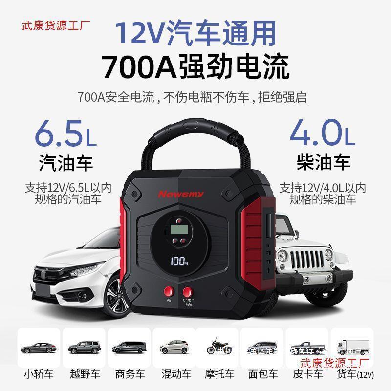 纽曼汽车应急启动电源车载充气泵一体机大容量电源多功能打火