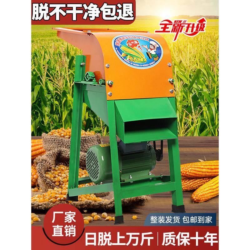 电动剥玉米脱粒机免剥皮家用小型全自动打苞谷棒子神器打玉米机器