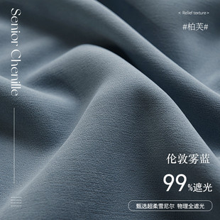 绍兴奶油轻奢全遮光雪尼尔拼色窗帘卧室客厅现代高级感加厚奶茶色