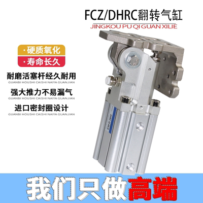 铰链侧姿组齿条侧姿组fcz-/3240/4040/90度翻转