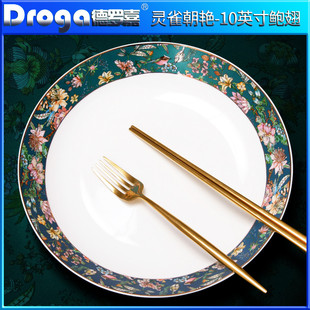 德罗嘉10寸鲍翅盘骨瓷汤盘西餐盘牛排盘酒店餐厅水果盘子餐具摆台