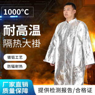 隔热服炉前工耐高温防护服防火服阻燃服防烫工作服防热大衣大褂