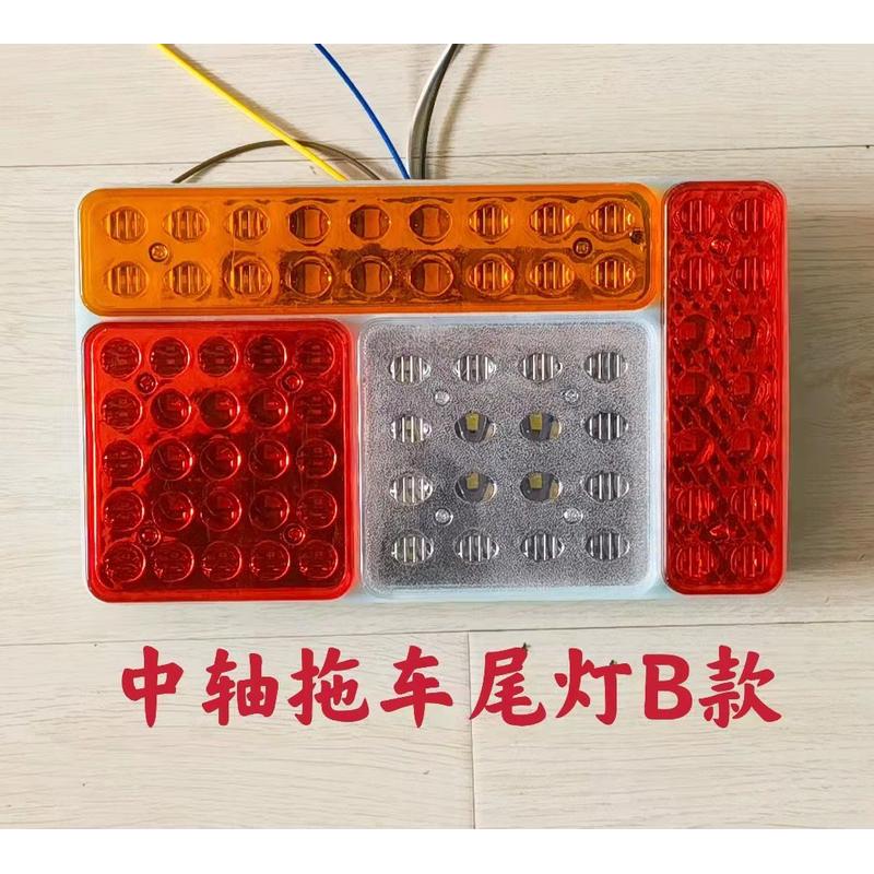 LED车灯中轴拖车尾灯货车卡车后组合灯刹车灯改装灯电子尾灯LED灯