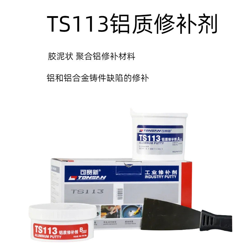 可赛新ts101/111/112/113/114钢质铝质铜质工业铁金属铸造修补剂