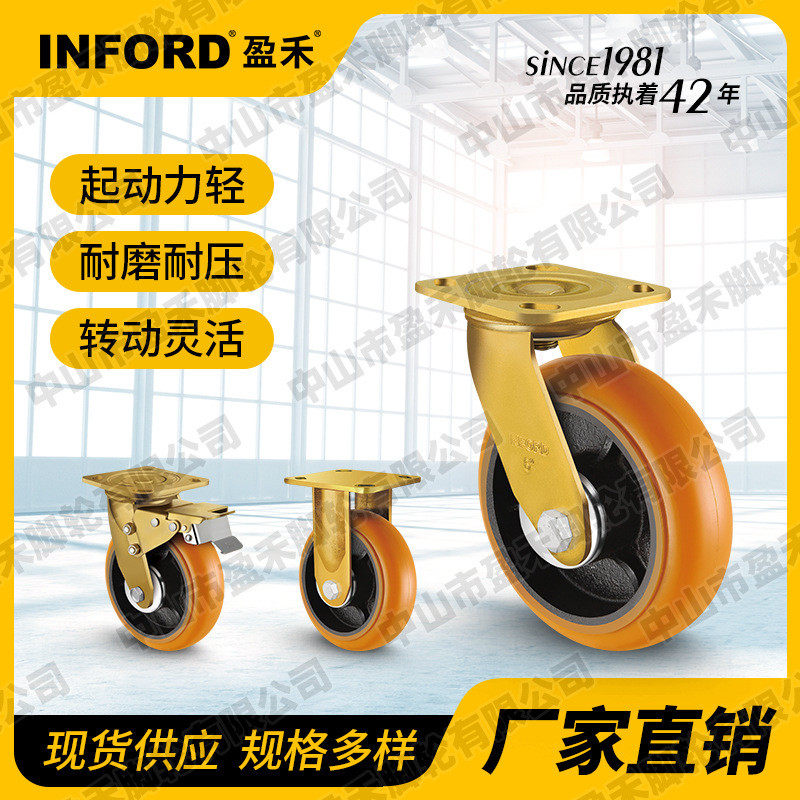 inford盈禾脚轮美式重型铁心聚氨酯pu耐磨脚轮5/6/8寸万向双刹车