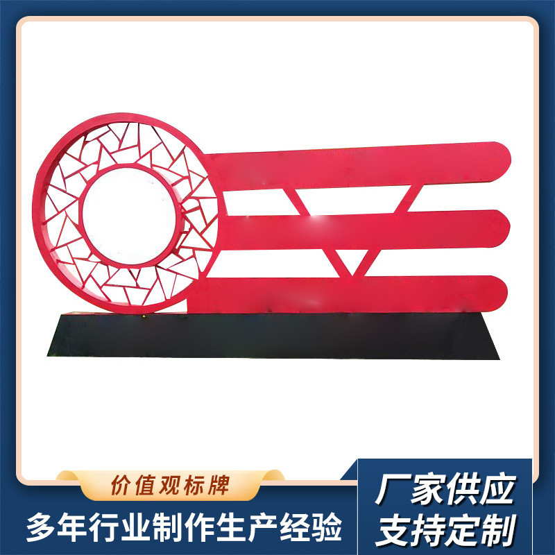 宣传栏宣传牌路牌价值观铁艺小品造型核心导向牌村牌宣传广告标牌