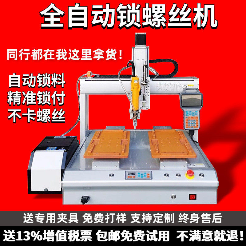 全自动锁螺丝机吹气式打螺丝机吸附式锁螺钉双工位四轴自动拧螺母,畜牧/养殖物资,特种养殖设备,淘宝优惠券,粉丝福利购,淘宝优惠卷