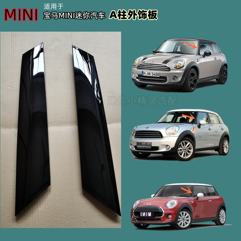 适用宝马MINI亮黑挡风玻璃汽车配件饰板A柱外饰盖板51137575583