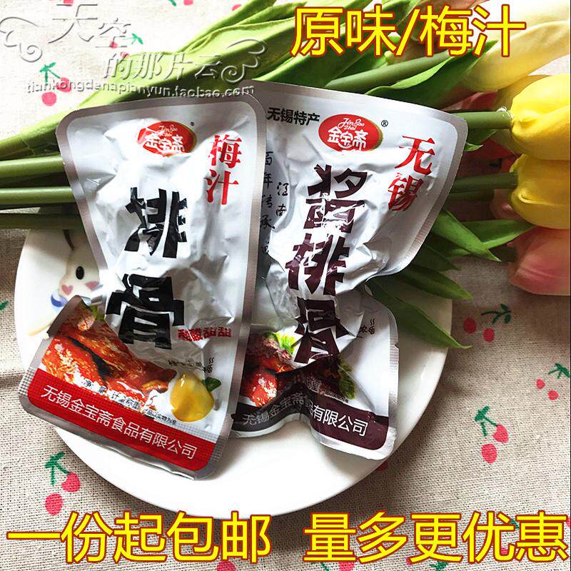 金宝斋无锡酱排骨肉类休闲零食独立小包装500g熟食新品特价包邮